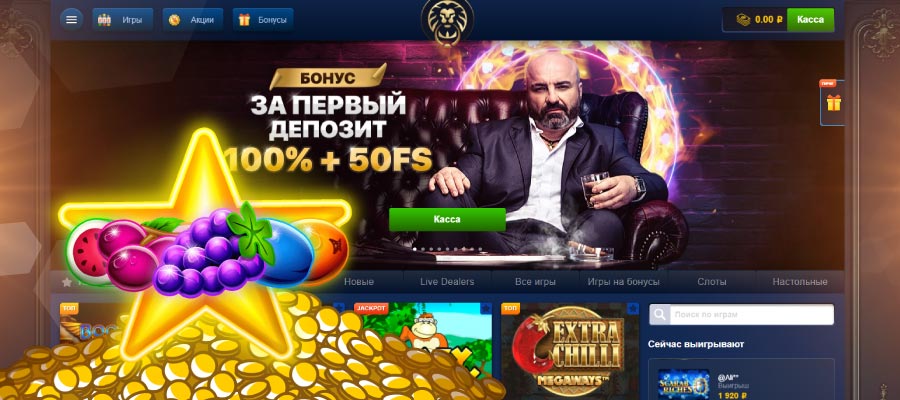 Играть в Лев казино